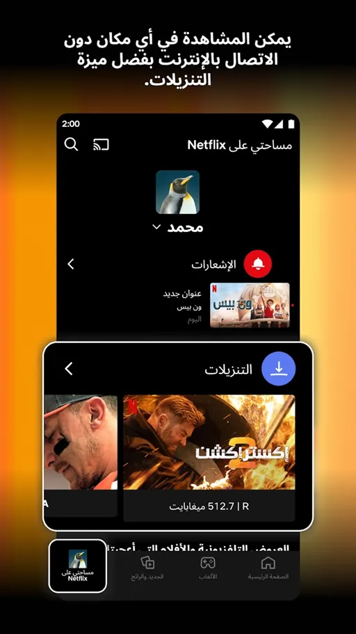 تحميل Netflix مهكر للاندرويد 2025