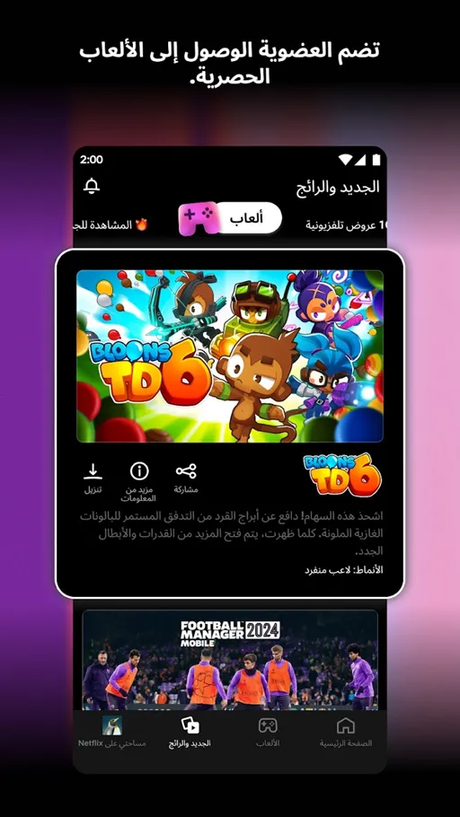 تحميل Netflix مهكر للاندرويد 2025