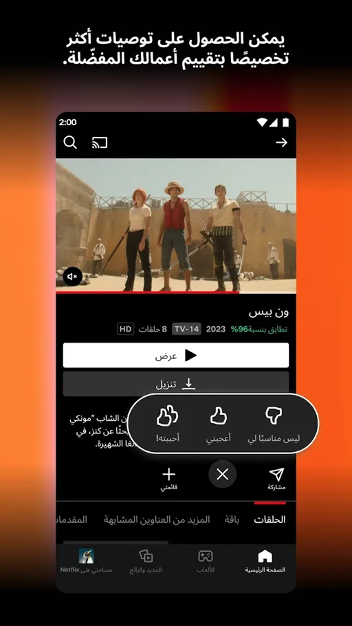 تحميل Netflix مهكر للاندرويد 2025